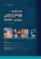 ترجمه و تلخیص یومنز و وین اپی لپسی- فانکشال 2022  فصول 79-100